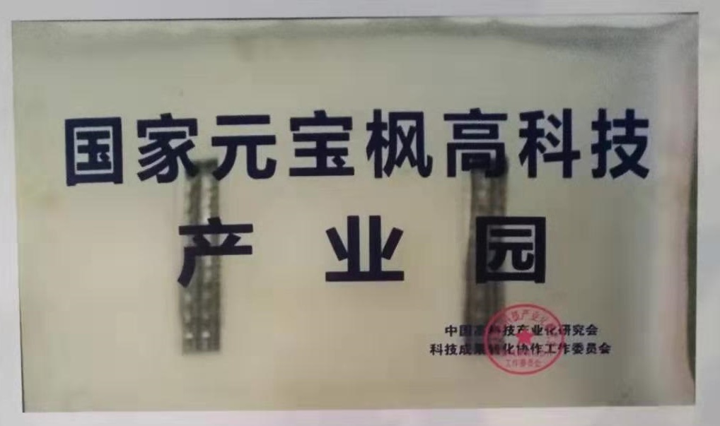 國家元寶楓高科技產業(yè)園