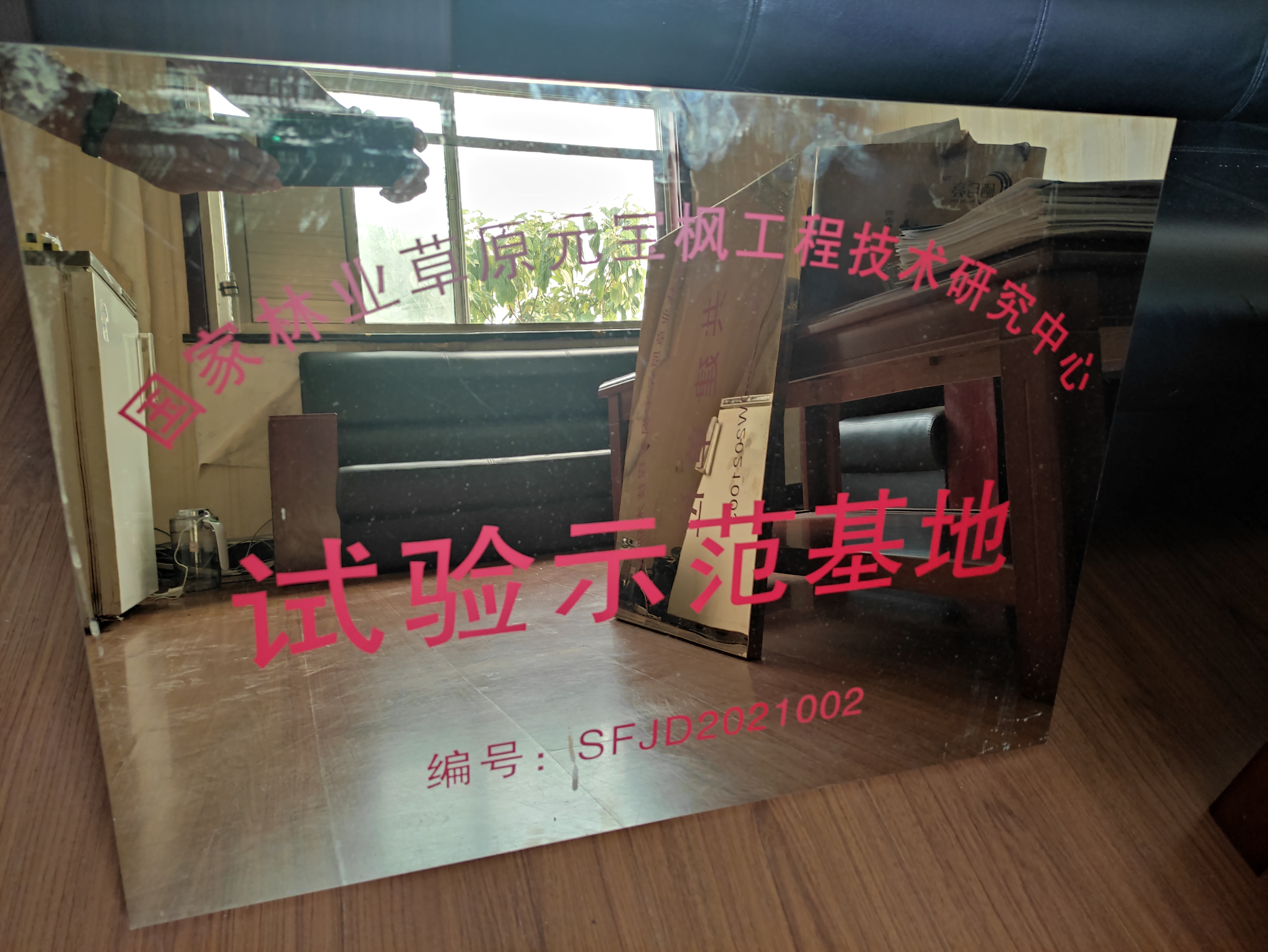 國家林業(yè)草原元寶楓工程技術研究中心試驗示范基地