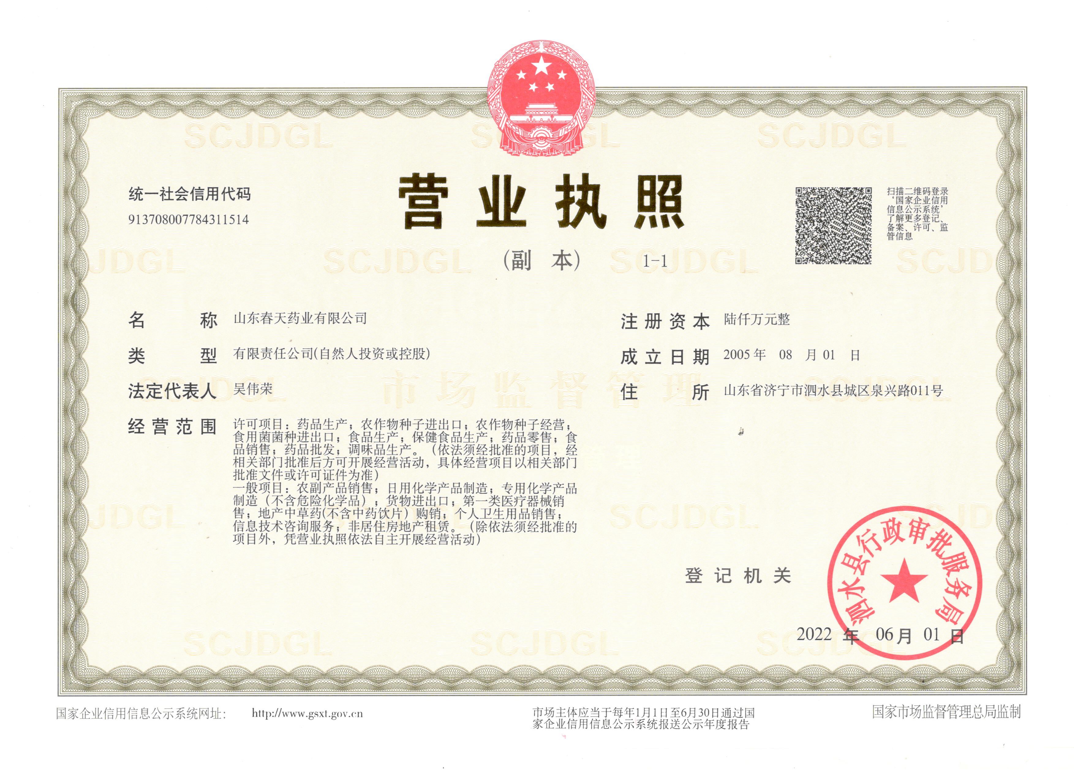 營業(yè)執(zhí)照副本