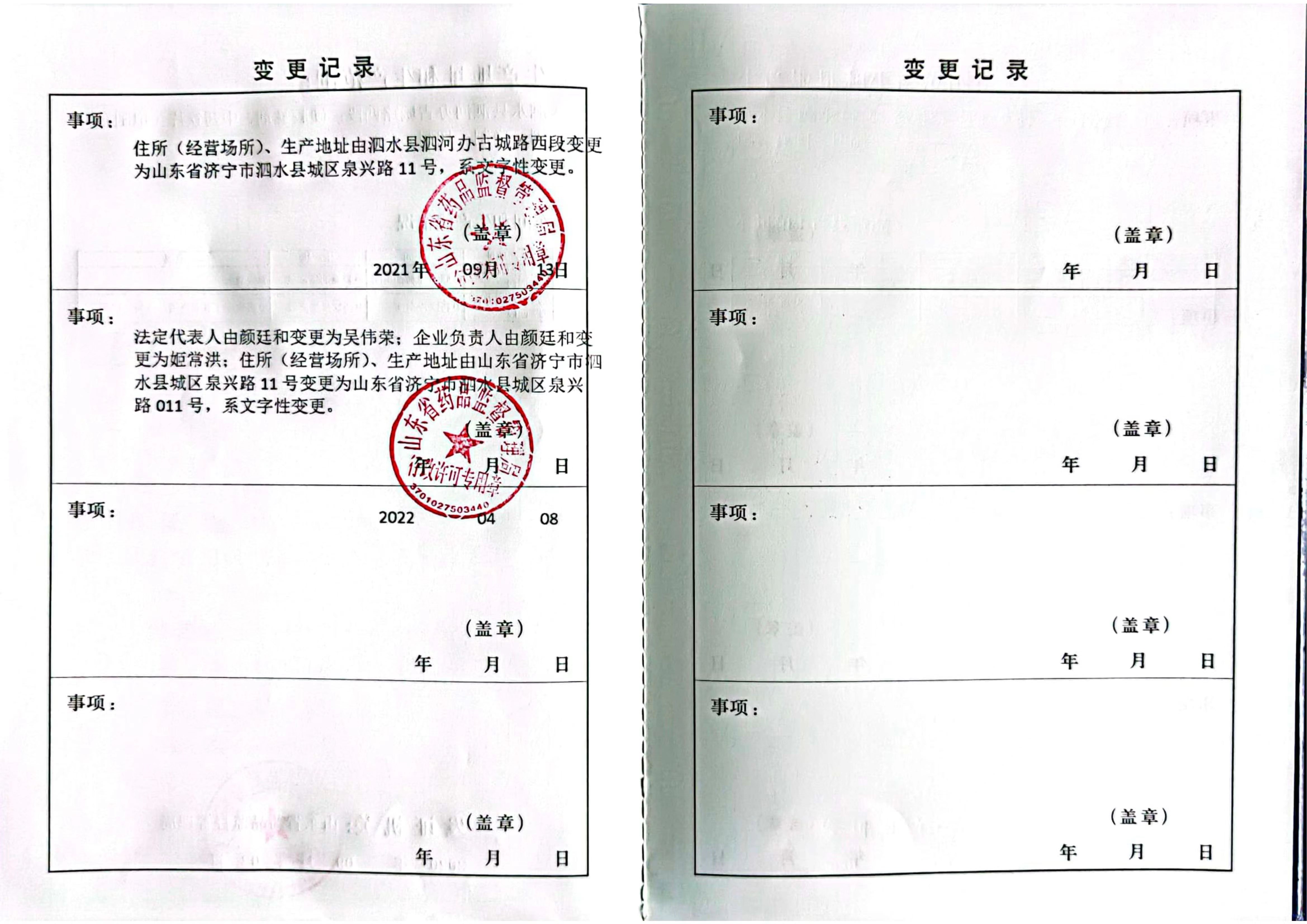 藥品生產(chǎn)許可變更頁