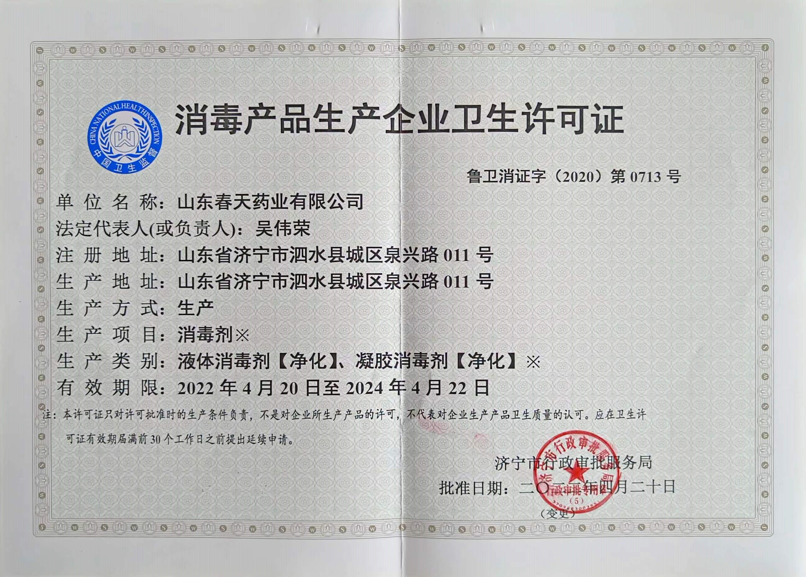 消毒產(chǎn)品生產(chǎn)企業(yè)衛(wèi)生許可證