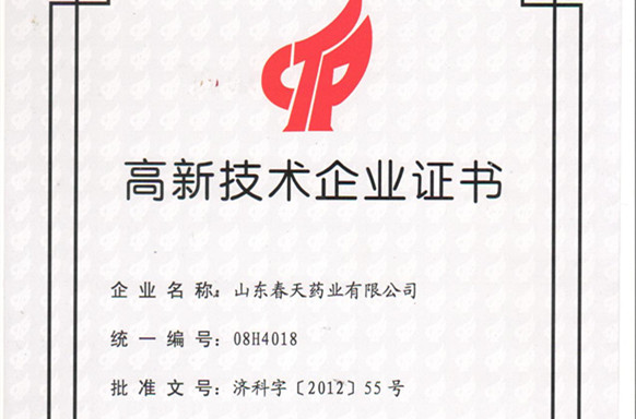 濟(jì)寧市高新技術(shù)企業(yè)