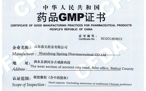 藥品GMP證書
