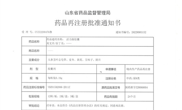 藥品注冊批件