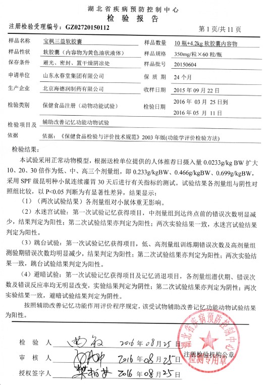 元寶楓籽油輔助改善記憶功能動物實驗