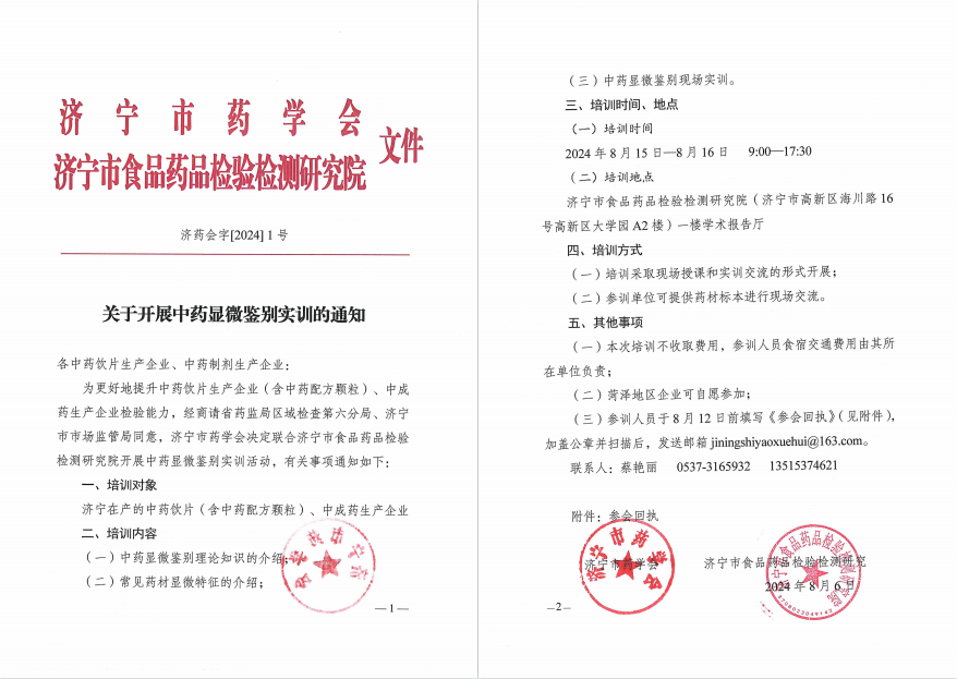 參加中藥顯微鑒別實(shí)訓(xùn)活動