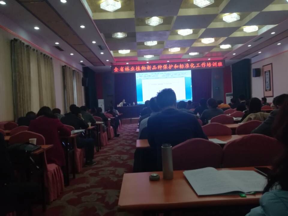 2017.12.06參加山東省林業(yè)新品種保護(hù)和標(biāo)準(zhǔn)化培訓(xùn)
